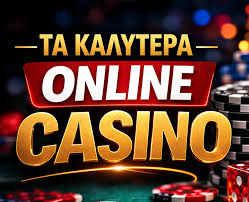 Καζίνο χωρίς ταυτοποίηση Γρήγορη και Ασφαλής Διασκέδαση
